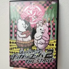 スーパーダンガンロンパ2 THE STAGE DVD