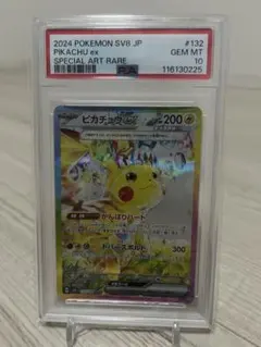♦︎PSA番号希少♦︎ポケモンカード　ピカチュウsar PSA10 PSA番号　希少 ポケカ】ピカチュウex SARの買取価格とPSA10の値段｜超電ブレイカー