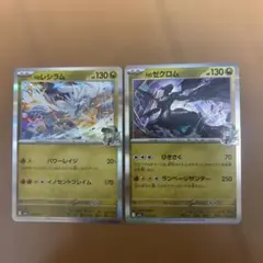 ゼクロム・レシラム 130HP ポケモンカードセット - メルカリ