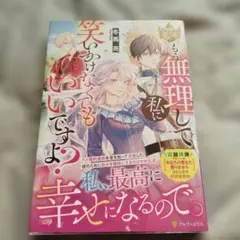 もう無理して私に笑いかけなくてもいいですよ?