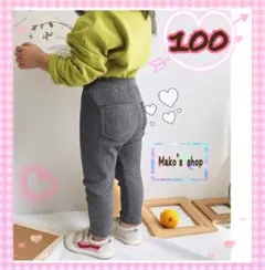 100サイズ　リブレギンスパンツ　グレー　レギンスパンツ　スパッツ　ズボン保育園