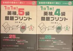 1日1枚!英検®5級問題プリント シリーズ2冊セット