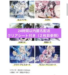 ローソン ホロライブ クリアファイル 6枚 コンプリートセット クリアシート5枚