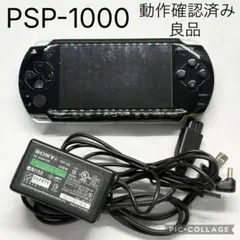 【良品☆】SONY PSP 1000 バッテリー 充電ケーブル 動作確認済み