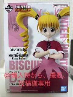 2026年最新】ビスケットクルーガーの人気アイテム - メルカリ