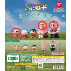 クレヨンしんちゃん まちぼうけ7 トラックの男、ひろし、ぶりぶりざえもん