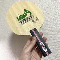 卓球　ラケット インナーカーボン　郭躍華　シェーク　ＳＴ　Ｙ１