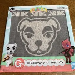 「あつまれどうぶつの森」一番くじ G賞 デイリータオル 新品未開封