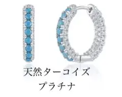 匿名配送　プラチナ　天然ターコイズ石　シルバーフープピアス　アレルギー対応　新品