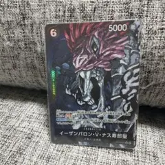 ONE PIECE カードゲーム イーザンバロン・V・ナス寿郎聖