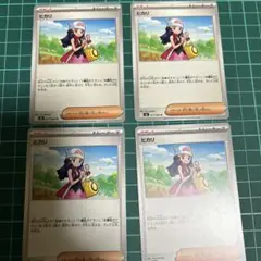 ポケモンカード　ヒカリ　4枚