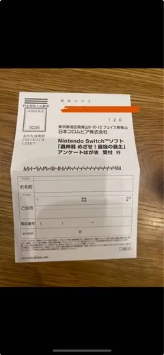 蟲神器　【めざせ！最強の蟲主】 アンケートはがき(UR カブトムシ応募)