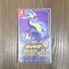 【週末限定】ポケットモンスター バイオレット　任天堂　ニンテンドー スイッチ