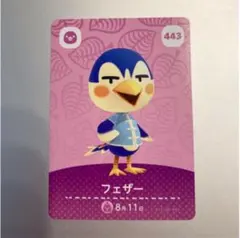 【どうぶつの森 amiiboカード】443 フェザー