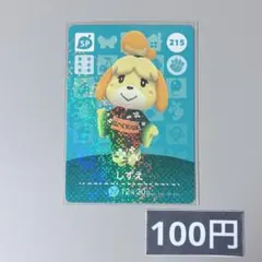 ★《100円》新品amiiboカード　第3弾 215 しずえ（SP）