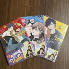 山田くんとLv999の恋をする　8•9•10巻　シュリンク付き