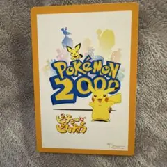 ポケモンカード　カードダス　図鑑カード　映画 ピチューとピカチュウ