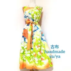 正絹 萱草色に花々 振袖リメイクドレス