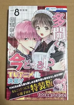 2026年最新】多聞くん今どっち 特装版の人気アイテム - メルカリ