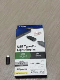 ELECOM USB Type-C to Lightning 変換アダプタ