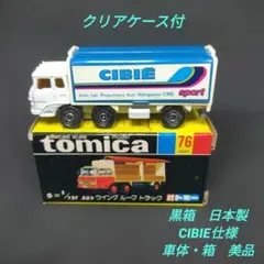【298】トミカ　黒箱　日本製　ふそう　ウイングルーフ　トラック　CIBIE仕様のサムネイル