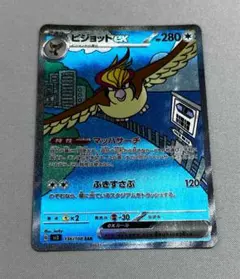 2026年最新】ピジョットeX sar psa10の人気アイテム - メルカリ
