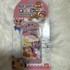 クレヨンしんちゃん チョコレートマスコットチャーム