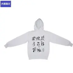 ≒JOY 初期 パーカー Lサイズ ≒JOY 初期 パーカー Lサイズ - メルカリ