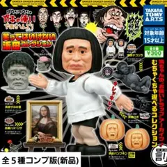 ガキの使いやあらへんで! 笑ってはいけない 浜田コレクション 第1弾(全5種)