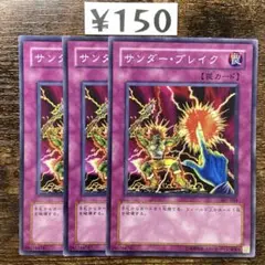 遊戯王　サンダーブレイク　初版　301 ノーマル　3枚　J22