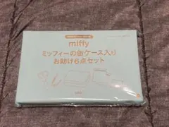 InRed 3月号 付録 miffy お助け6点セットのサムネイル