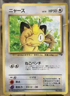 ニャース「月刊コロコロコミック98年1月号」 おまけカード PROMO 光沢