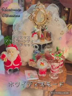 クリスマスアフタヌーンティースタンドホワイティスモード