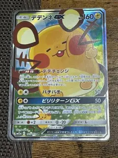 デデンネGX SR SM12a TAG TEAM GXタッグオールスターズ 1…