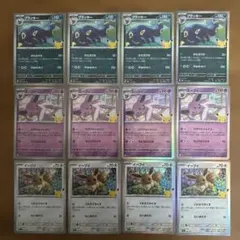 ポケモンカード 30周年 ブラッキー エーフィ イーブイ 12枚セット