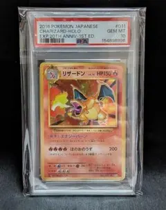2026年最新】リザードン 20th psa10の人気アイテム - メルカリ