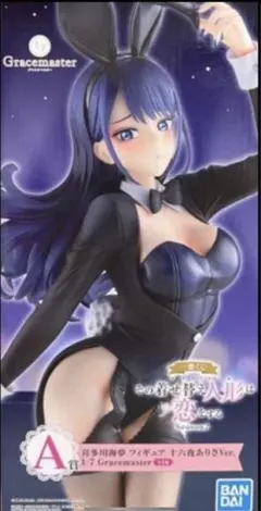 一番くじ　その着せ替え人形は恋をする　A賞