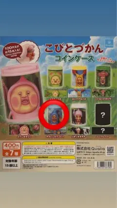 こびとづかん コインケース ガチャ オオヒレカワコビト