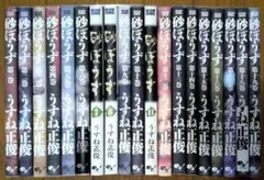 砂ぼうず 1〜22巻 全巻 完結セット うすね正俊 ビームコミックス 希少 レア 砂ぼうず 1〜22巻 全巻 完結セット うすね正俊 ビームコミックス 希少