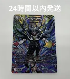 至高の魂 アビスベル＝ジャシン帝　プロモ　2枚セット　メルカリ便 デュエマ 至高の魂 アビスベル ジャシン帝 シク 2枚 - メルカリ