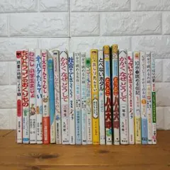 低学年用児童書　まとめ売り　22冊セット　なぜ？どうして？