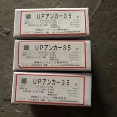田島ルーフィング UPアンカー50 100セット入 3箱セット - メルカリ