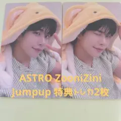 ASTRO ZooniZini Jumpup 特典トレカ2枚