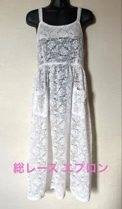 総レースエプロン 昭和レトロ バッククロス ピンク