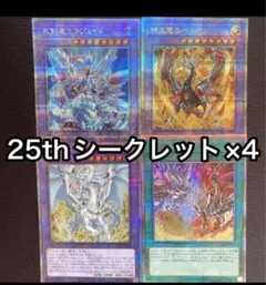 氷剣竜ミラジェイド　神炎竜ルベリオン　烙印融合　真炎竜アルビオン　25th 4枚 遊戯王 神炎竜ルベリオン 烙印融合 氷剣竜ミラジェイド 真炎竜アルビオン