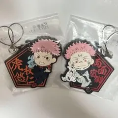 呪術廻戦 ラバーストラップ ラバスト 両面宿儺 虎杖悠仁