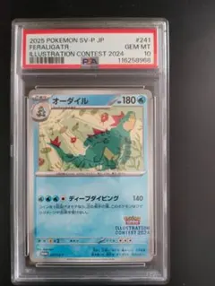 ★PSA10★【オーダイル/プロモ/イラコン2024】241/SV-P