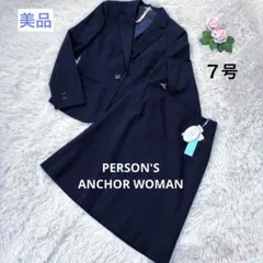 【美品】パーソンズ スカートスーツ ネイビー　7号　セットアップ　ウォッシャブル