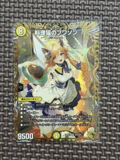 デュエルマスターズ　料理猫のプワソン　VR 金トレジャー
