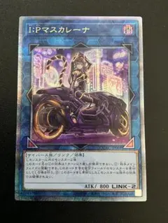 I:Pマスカレーナ25th Amazon.co.jp: 遊戯王カード I：Pマスカレーナ(25th